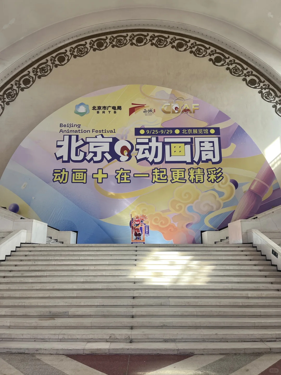 北京动画周今天开幕了