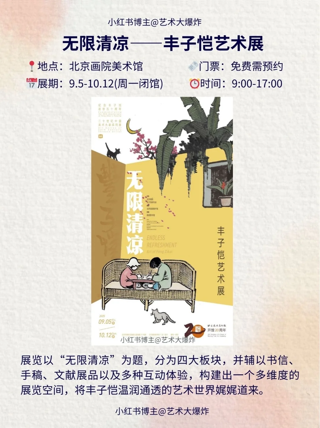 ?北京10月看展攻略?良心推荐16个展览