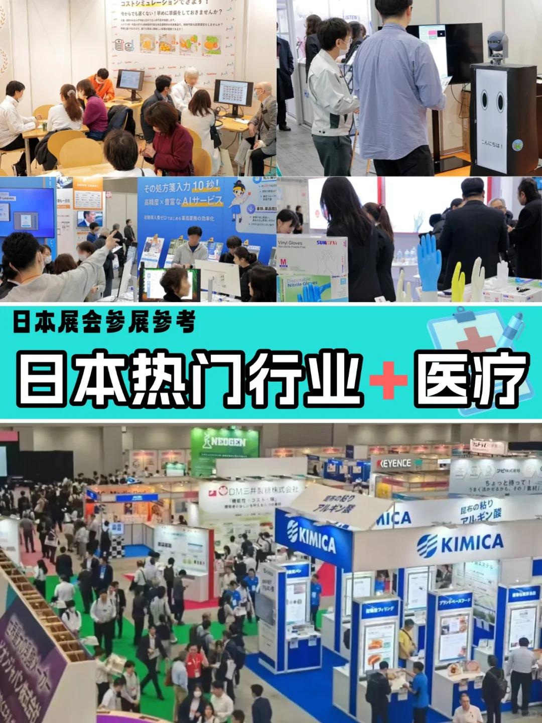 ?? 日本医疗行业的三大风口