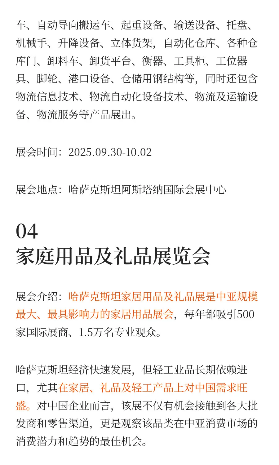 哈萨克斯坦9-10月份最值得跑的7大展会