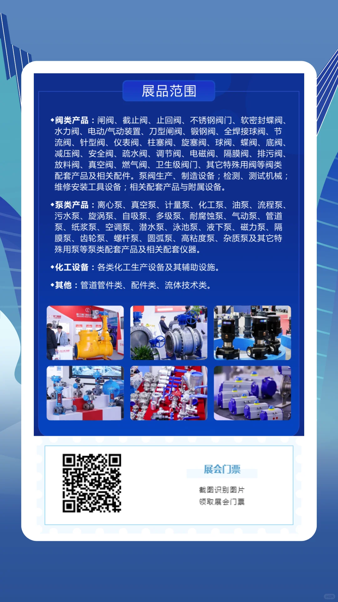 2025济南泵阀展免费门票,时间+地点+攻略!