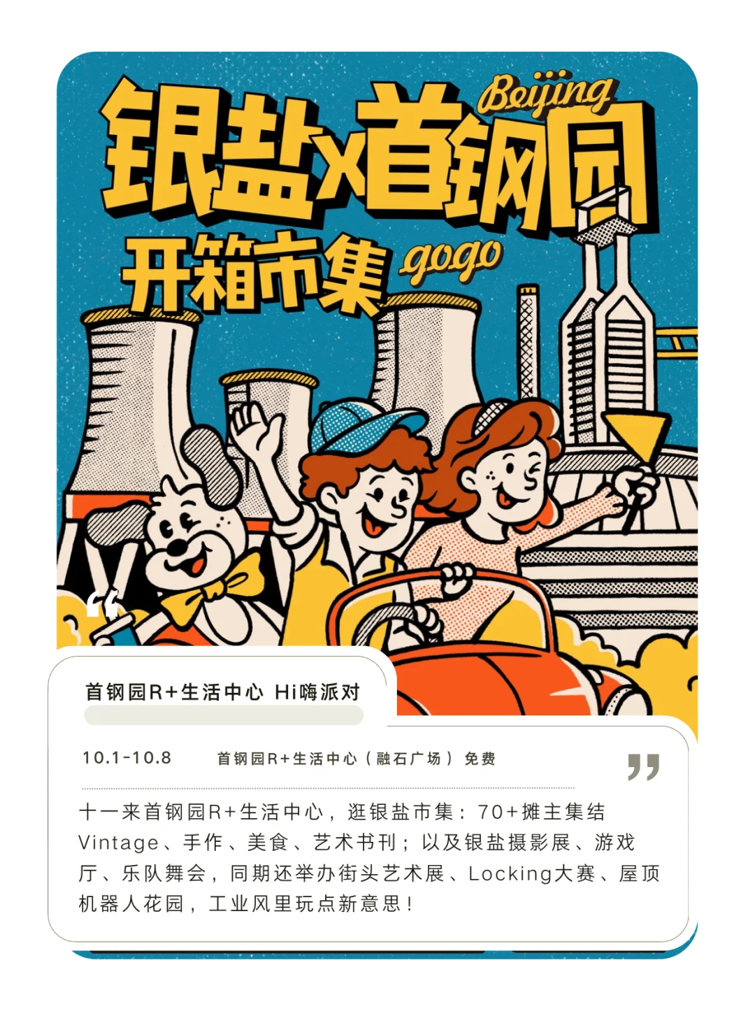 北京十一活动推荐！看这一篇就够了