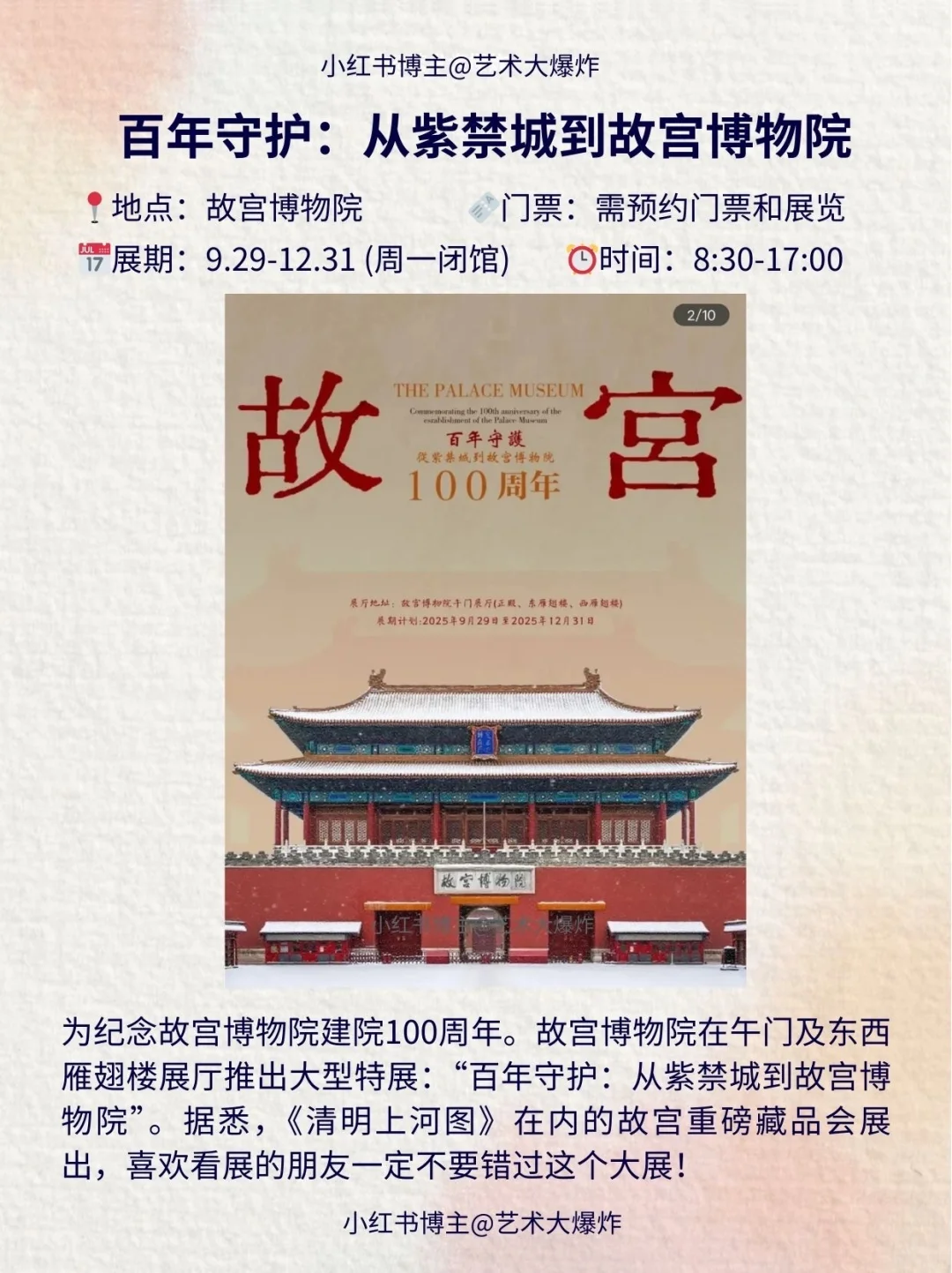 ?北京10月看展攻略?良心推荐16个展览