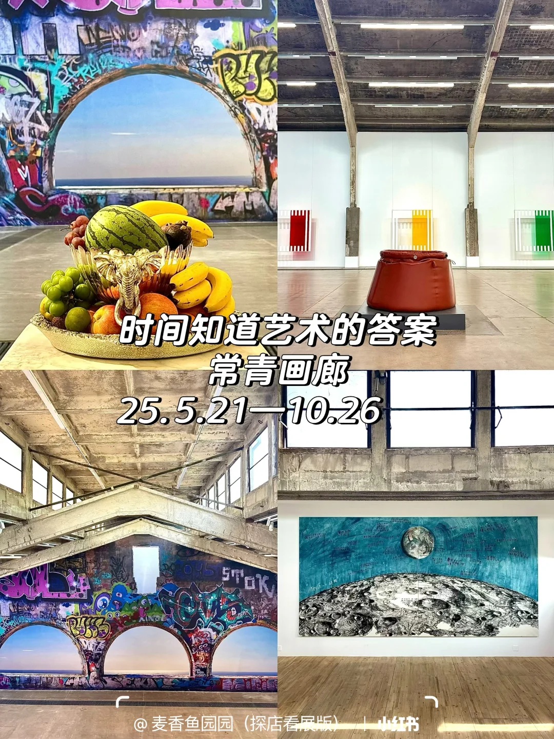 798艺术区10月免费展合集更啦❗️(附私藏路线