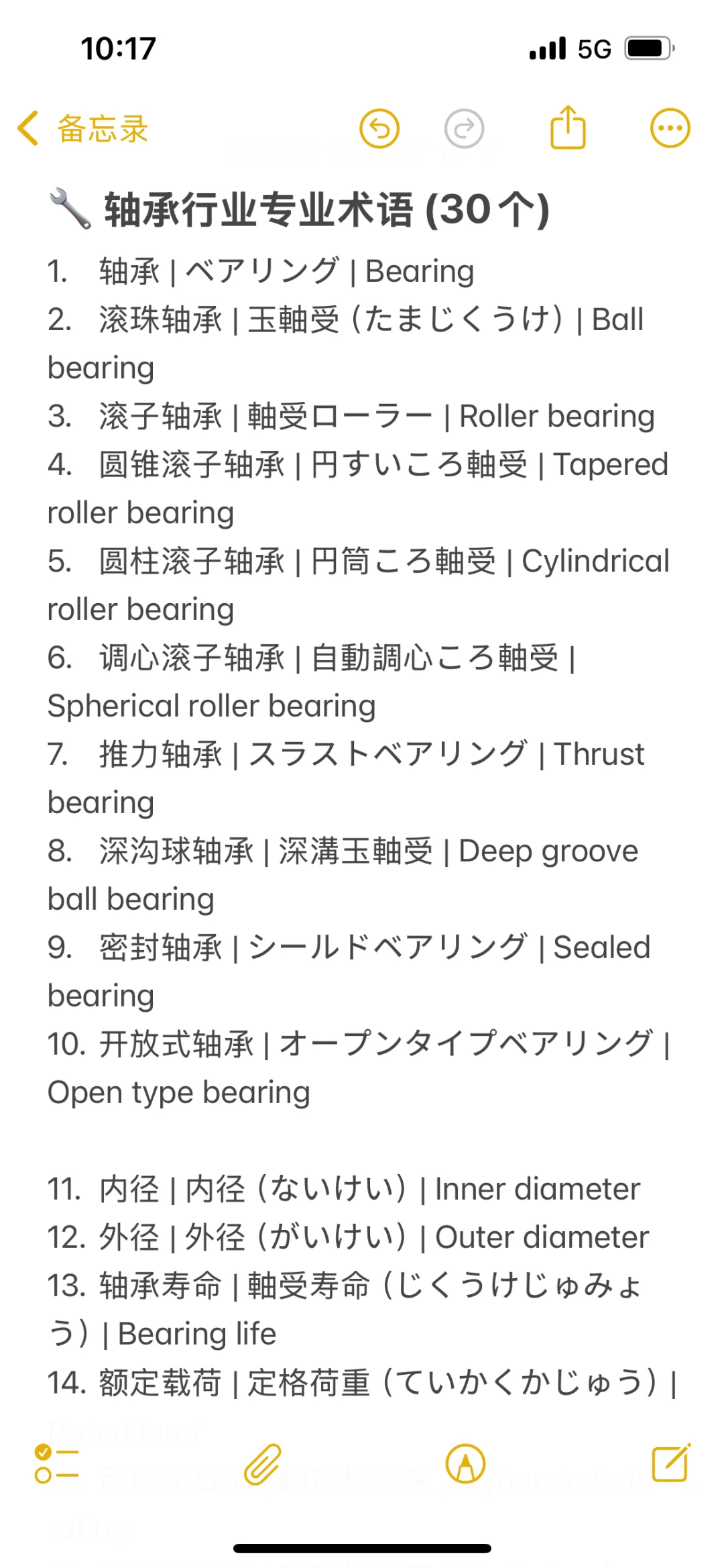 【日语翻译】轴承行业不得不知道的30个单词