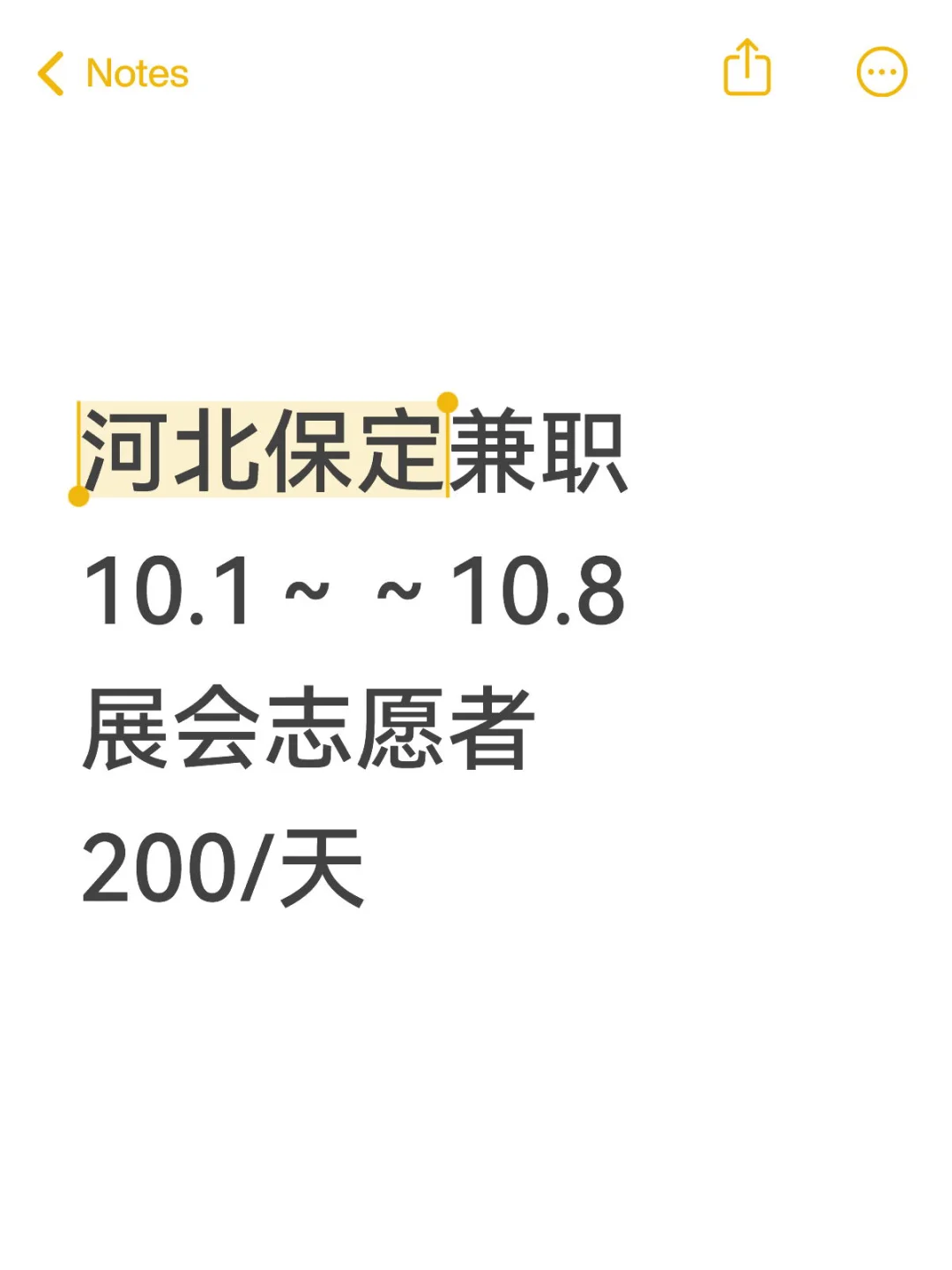 国庆小假期兼职