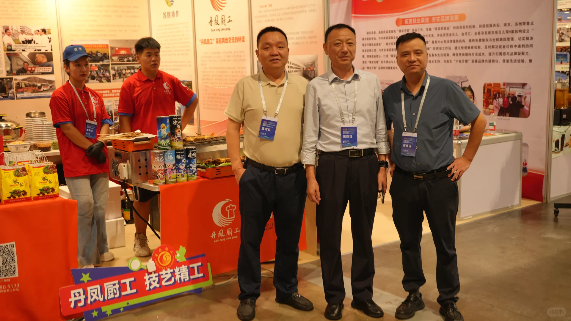 丹凤厨工首秀金陵 劳务品牌闪耀南京国际展