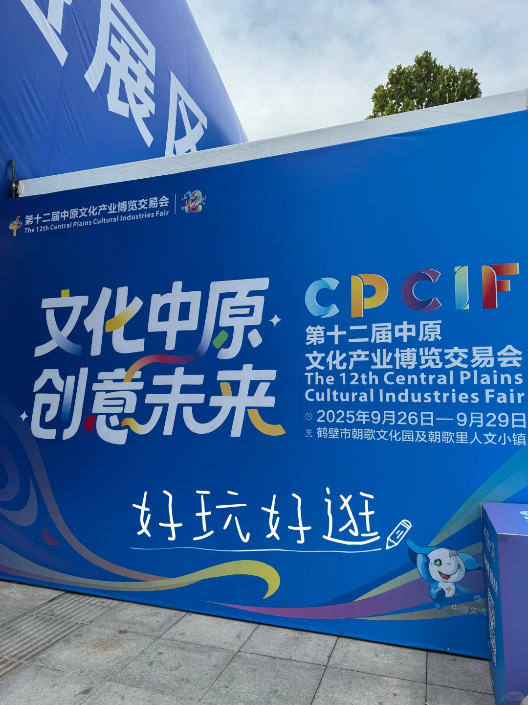 来回三小时 硬控一整天 逛展会 没白来！