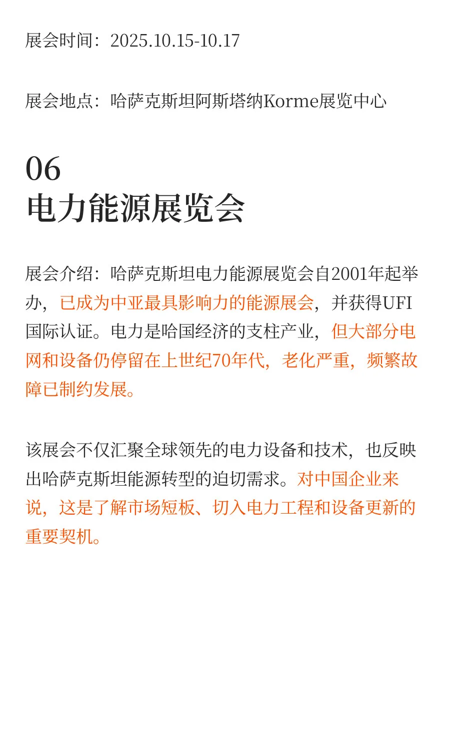 哈萨克斯坦9-10月份最值得跑的7大展会