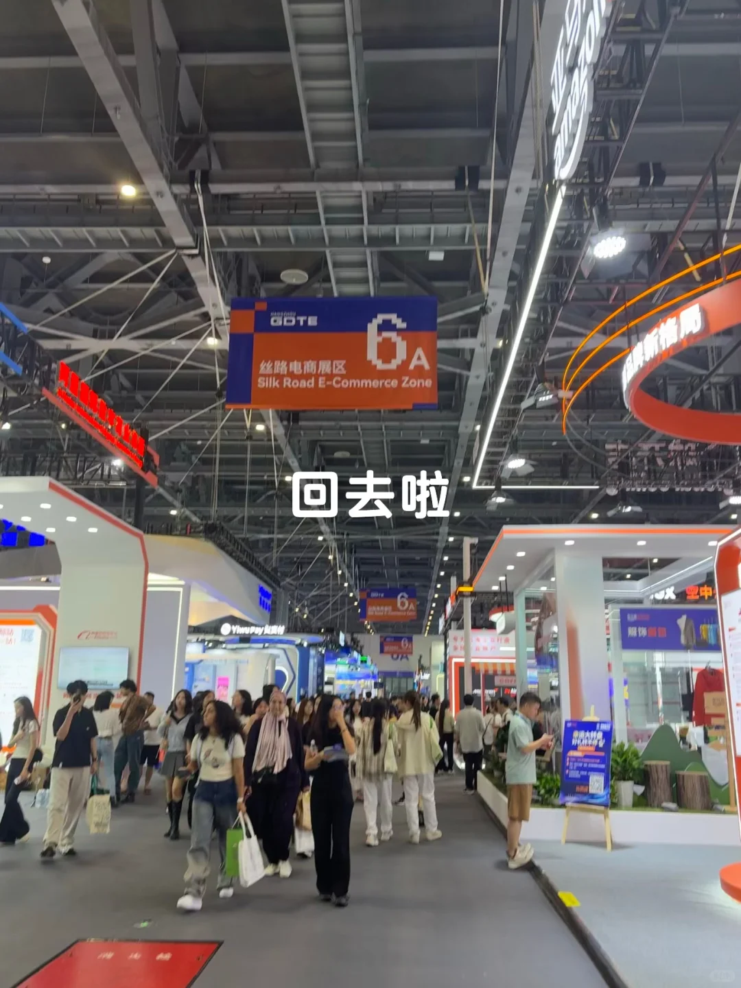 全球数字贸易博览会耗羊毛功略～