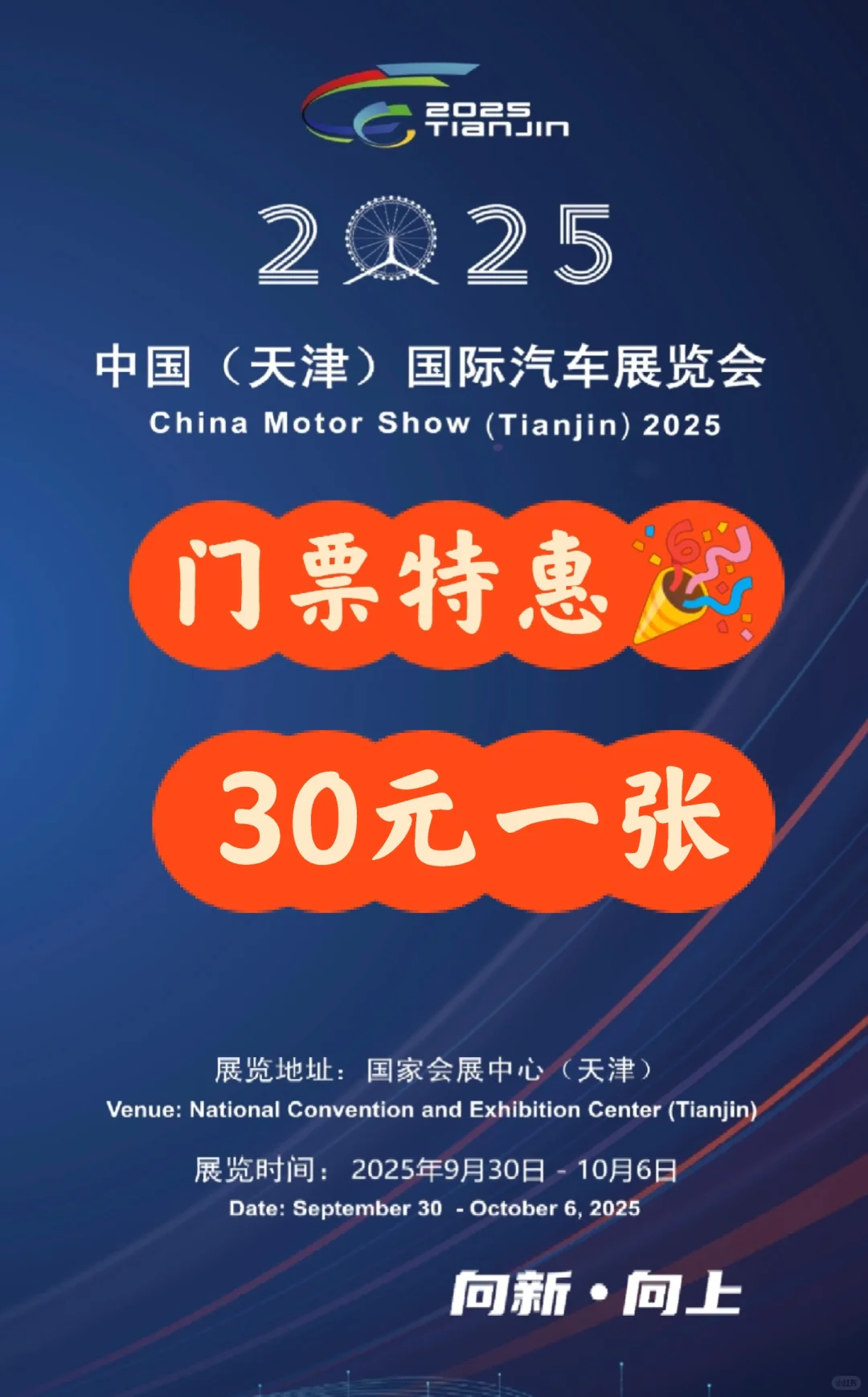 30一张！天津车展门票特惠?