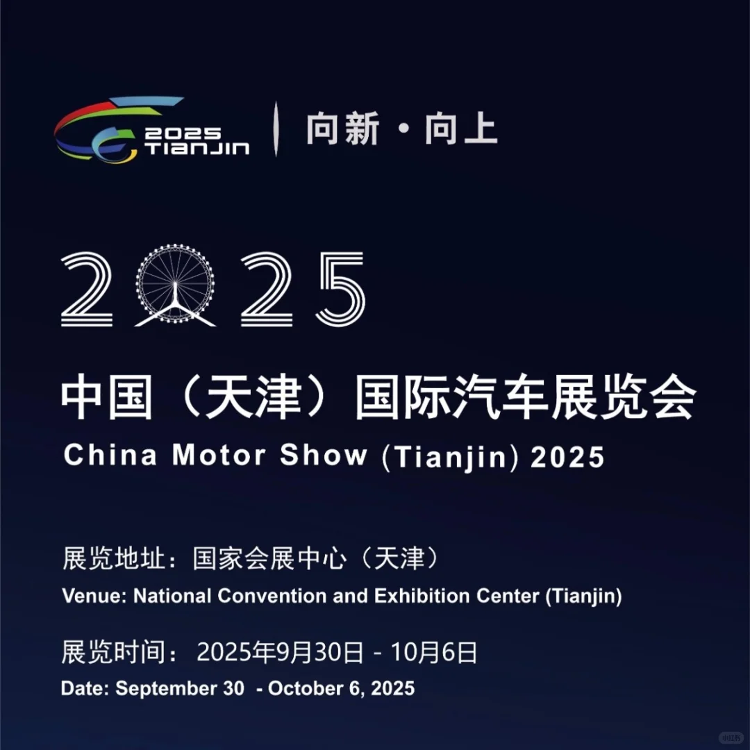 2025天津车展门票?特惠30元一张！