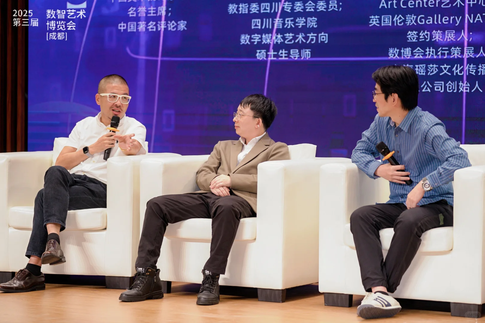 2025 数智艺术博览会论坛