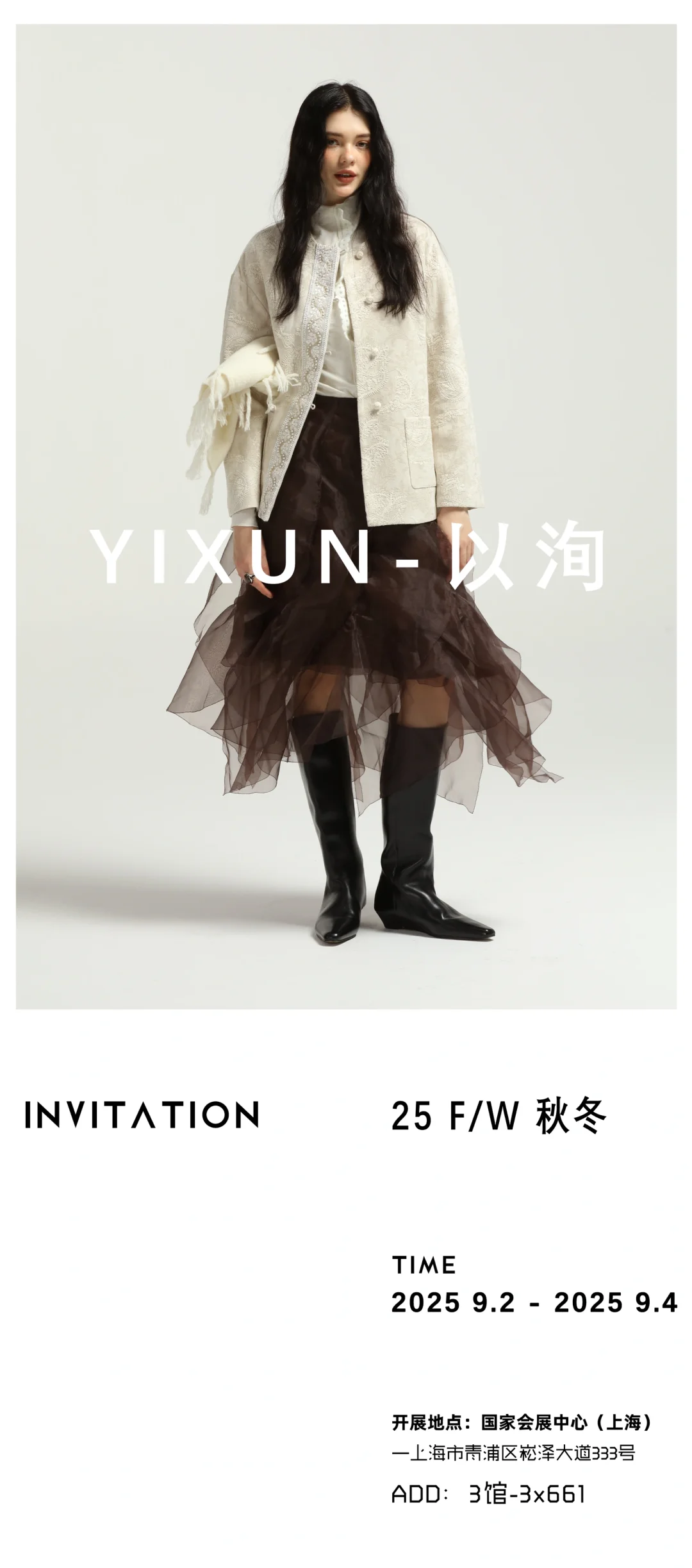 ?这是一份 CHIC秋冬展会邀请函|上海站 ！