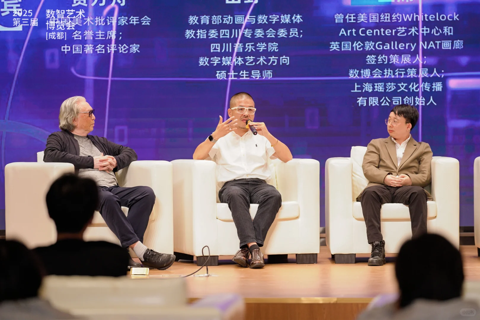 2025 数智艺术博览会论坛