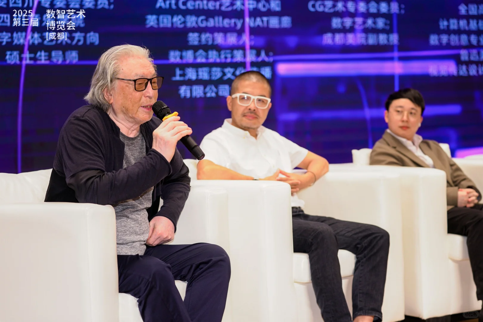 2025 数智艺术博览会论坛