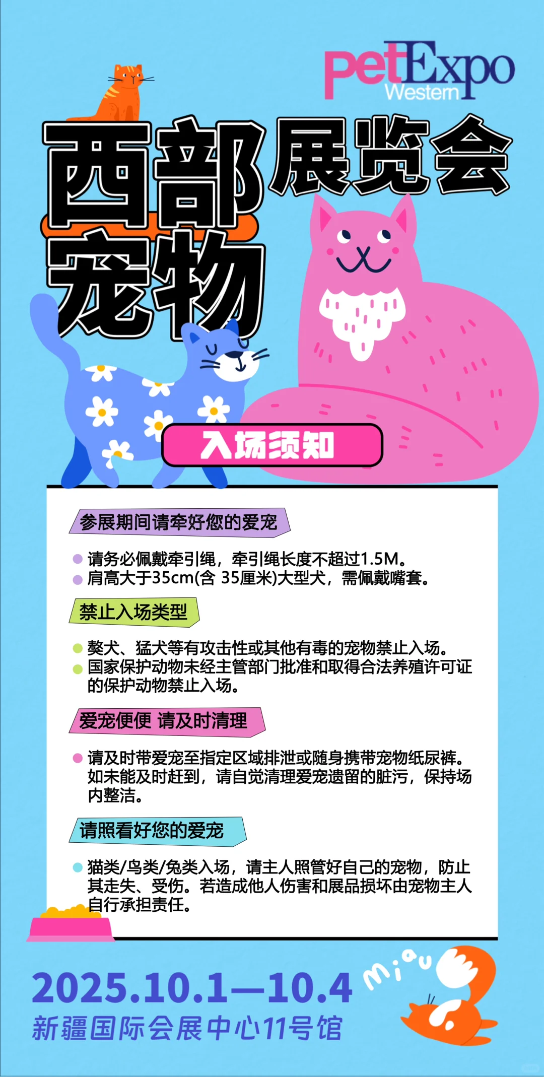 西部宠物展览会新疆展观展攻略看这里