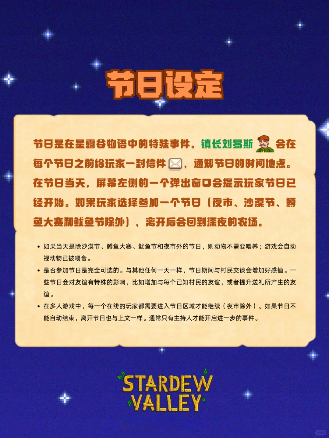 星露谷节日之星露谷展览会