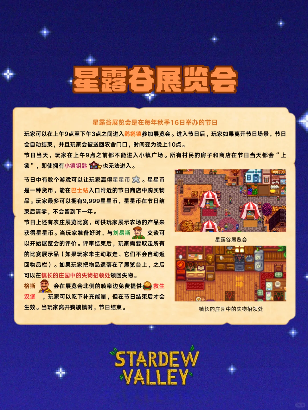星露谷节日之星露谷展览会