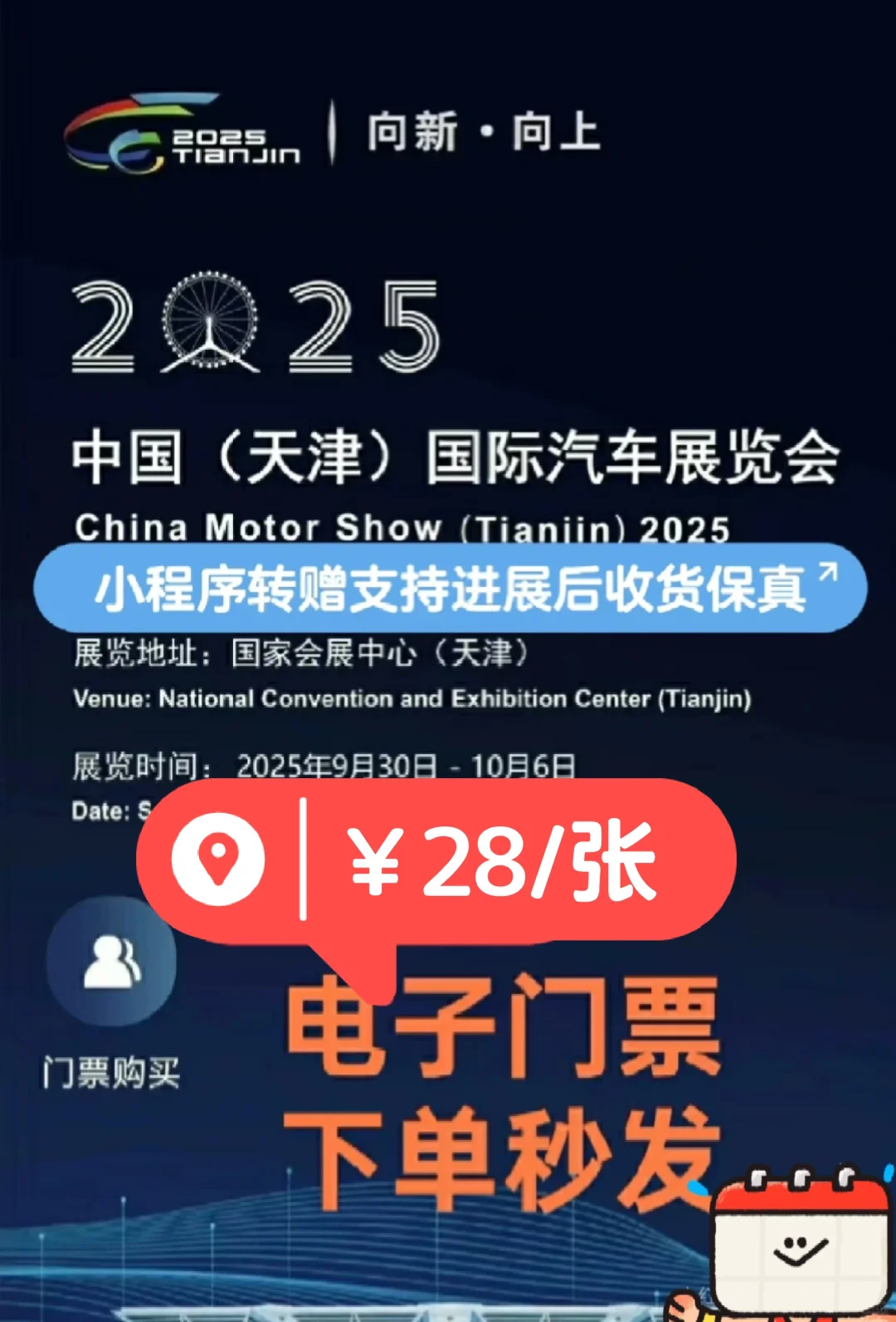 2025天津汽车展览会门票?优惠来了