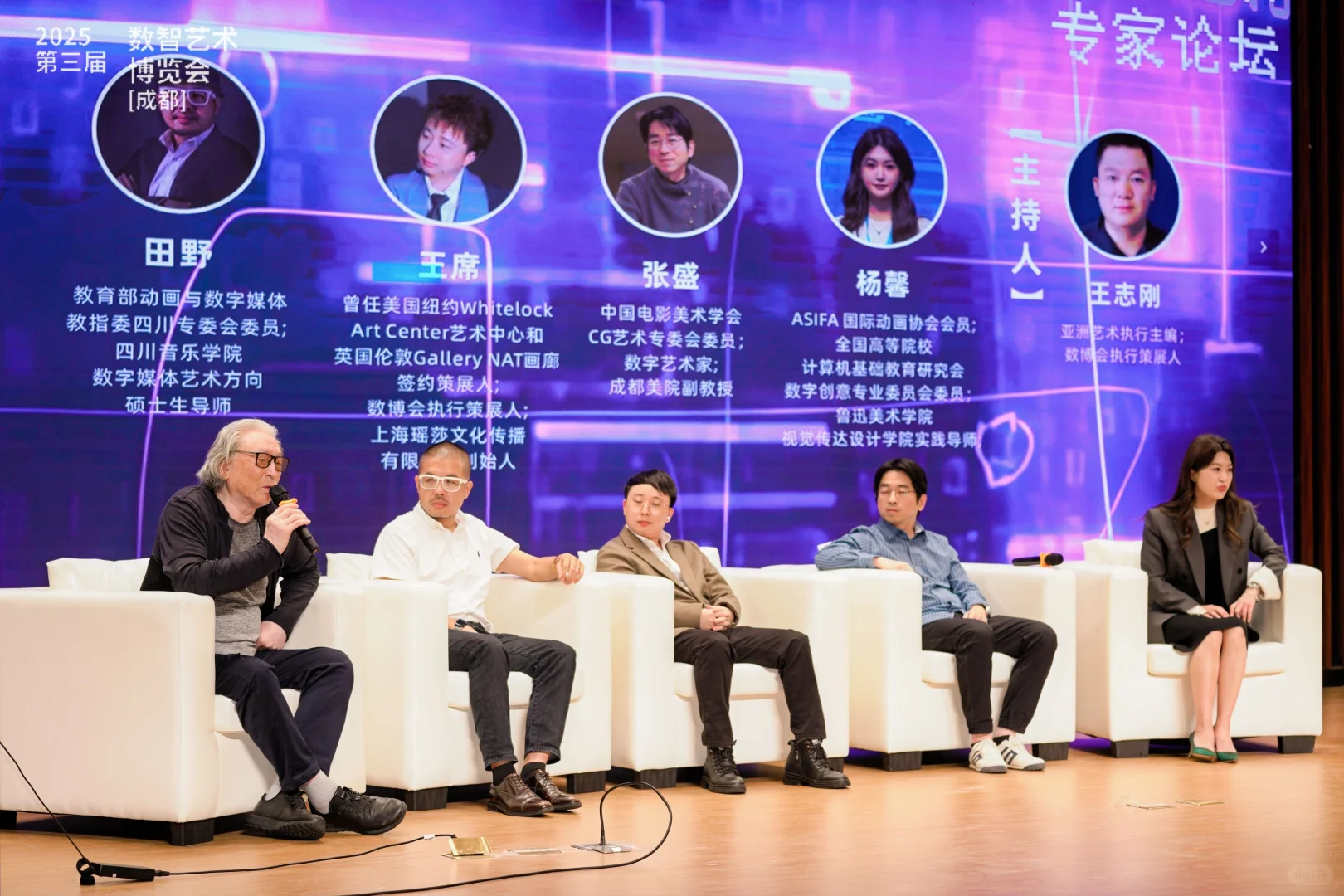 2025 数智艺术博览会论坛