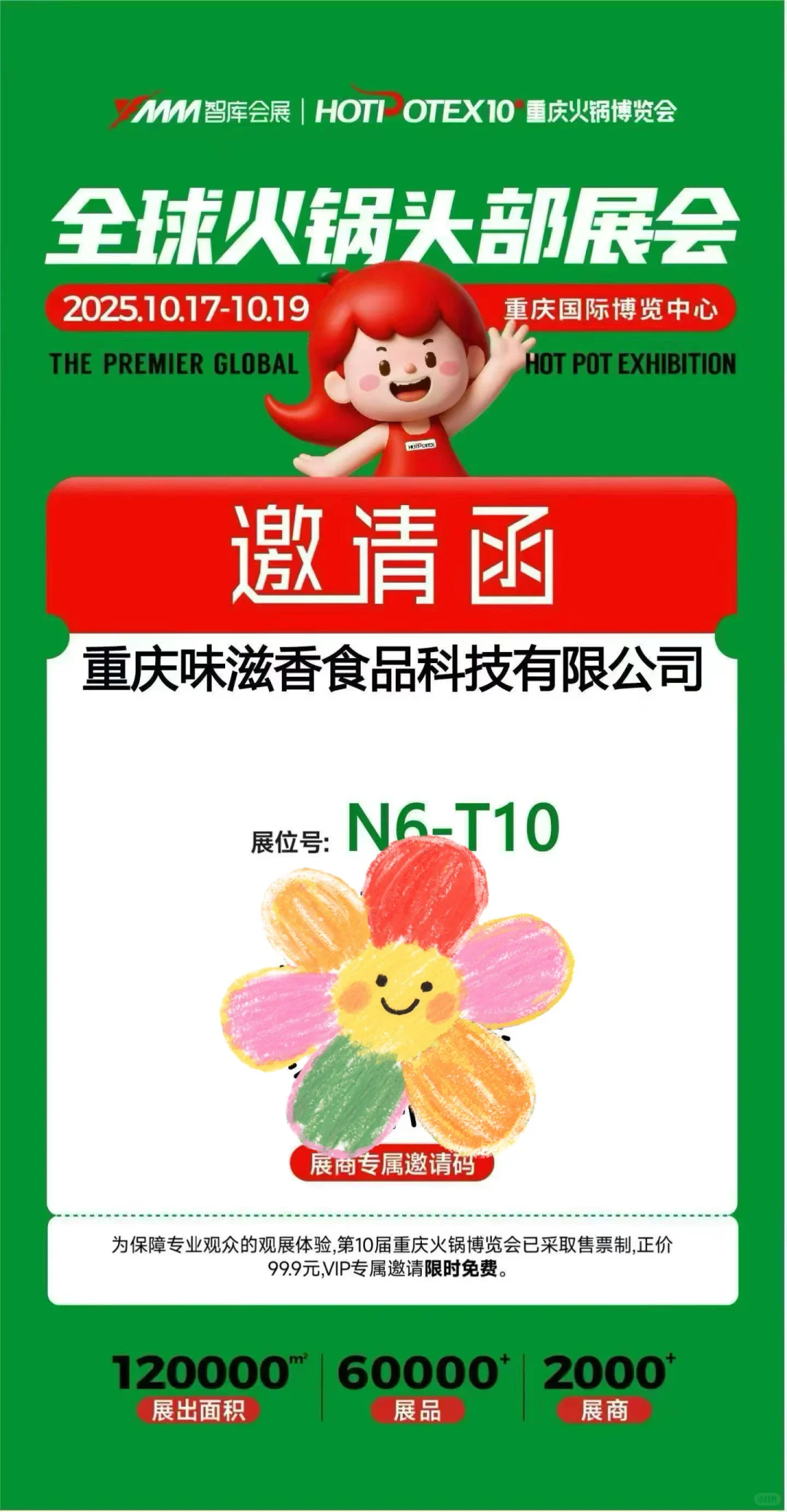 ?【领票攻略！2025重庆火锅博览会】