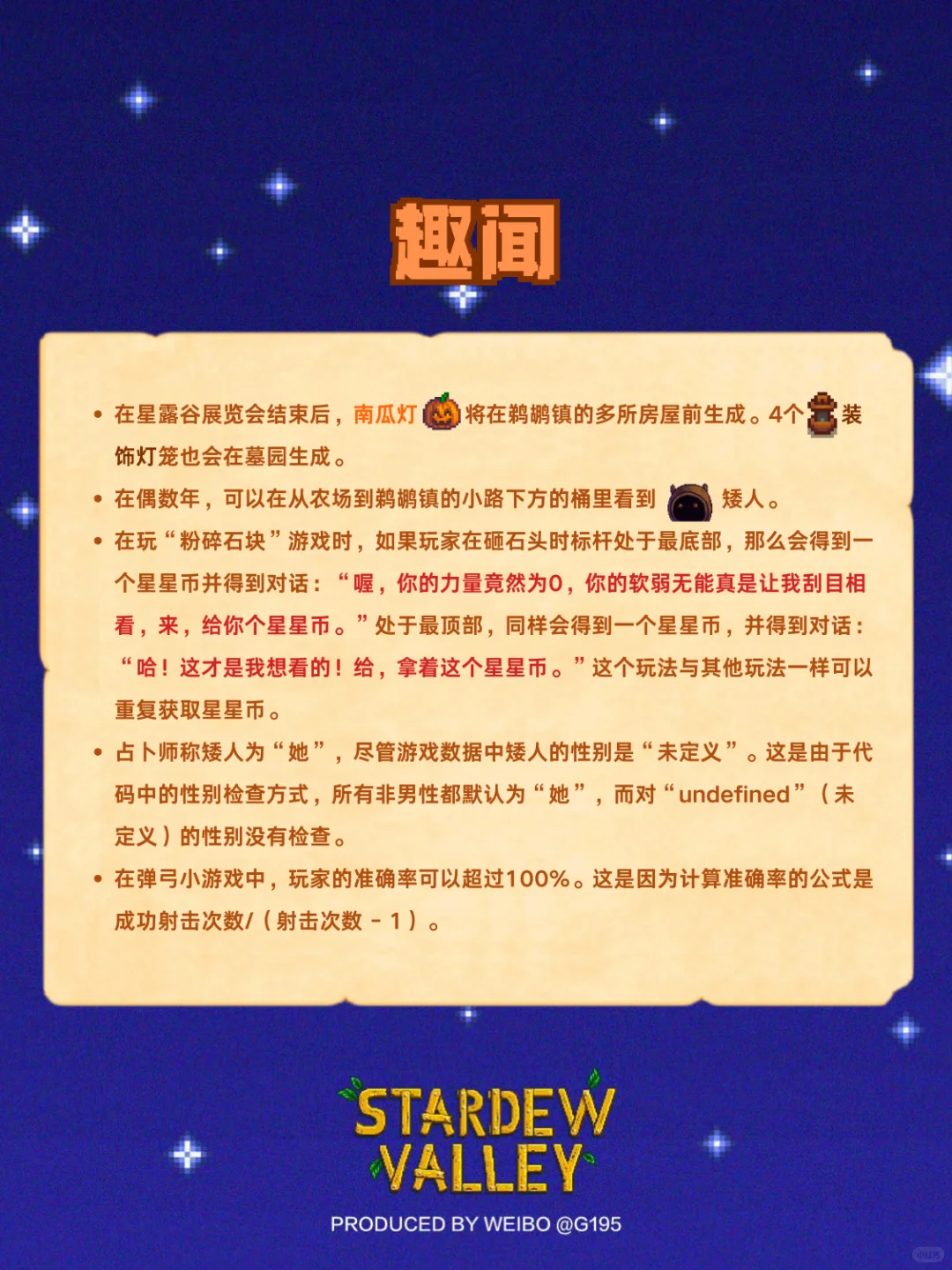 星露谷节日之星露谷展览会