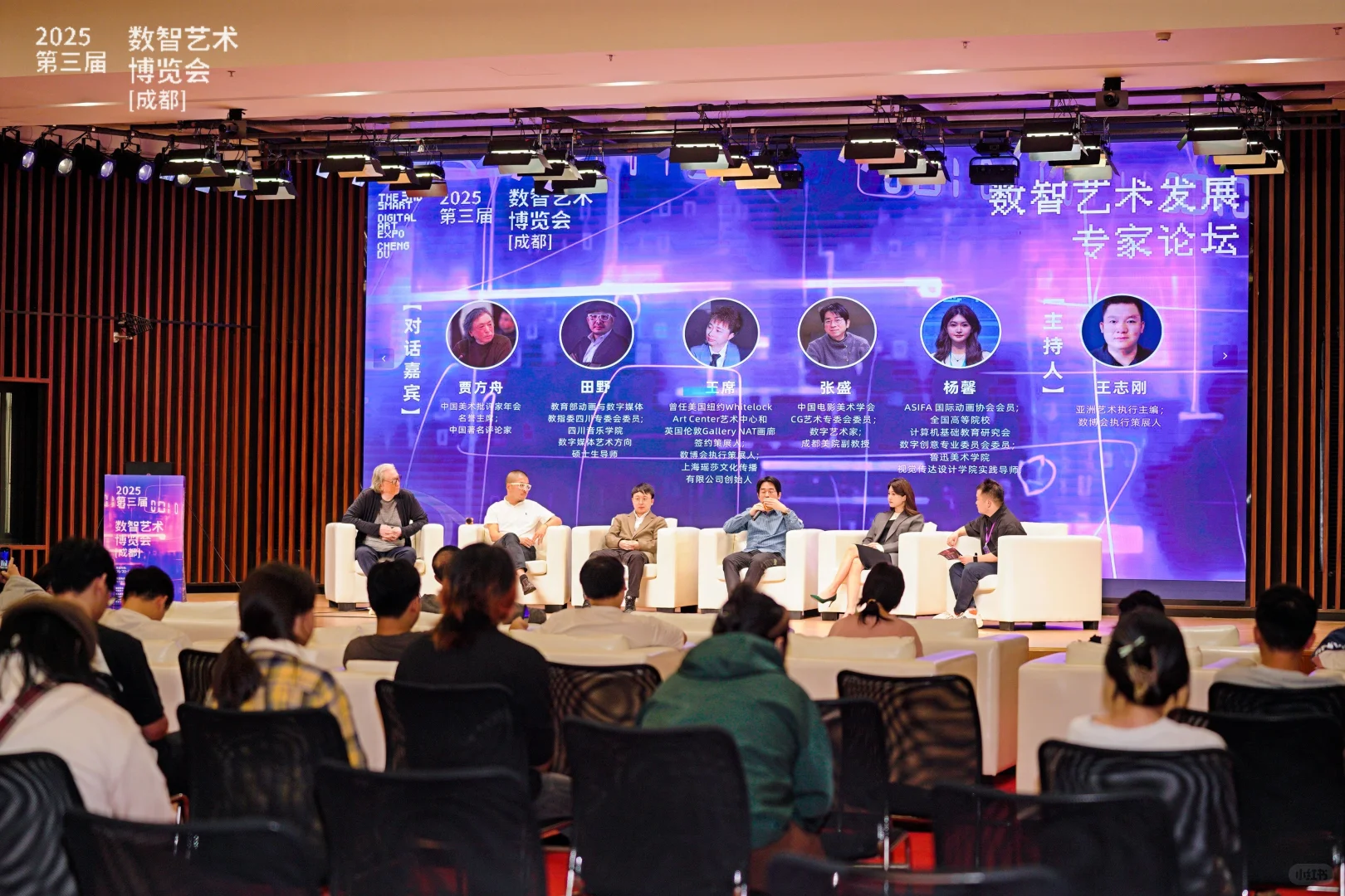 2025 数智艺术博览会论坛