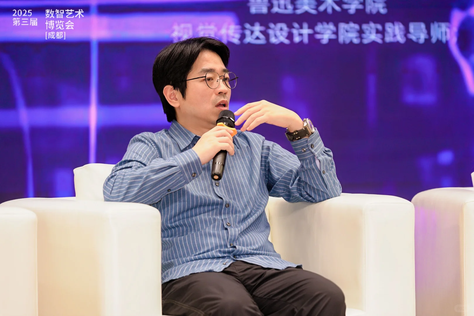 2025 数智艺术博览会论坛