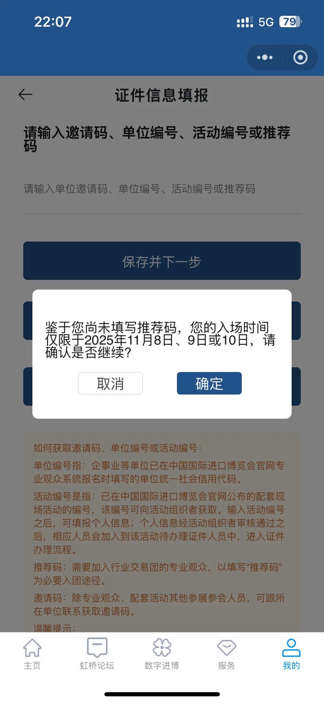 中国国际进口博览会官网入口