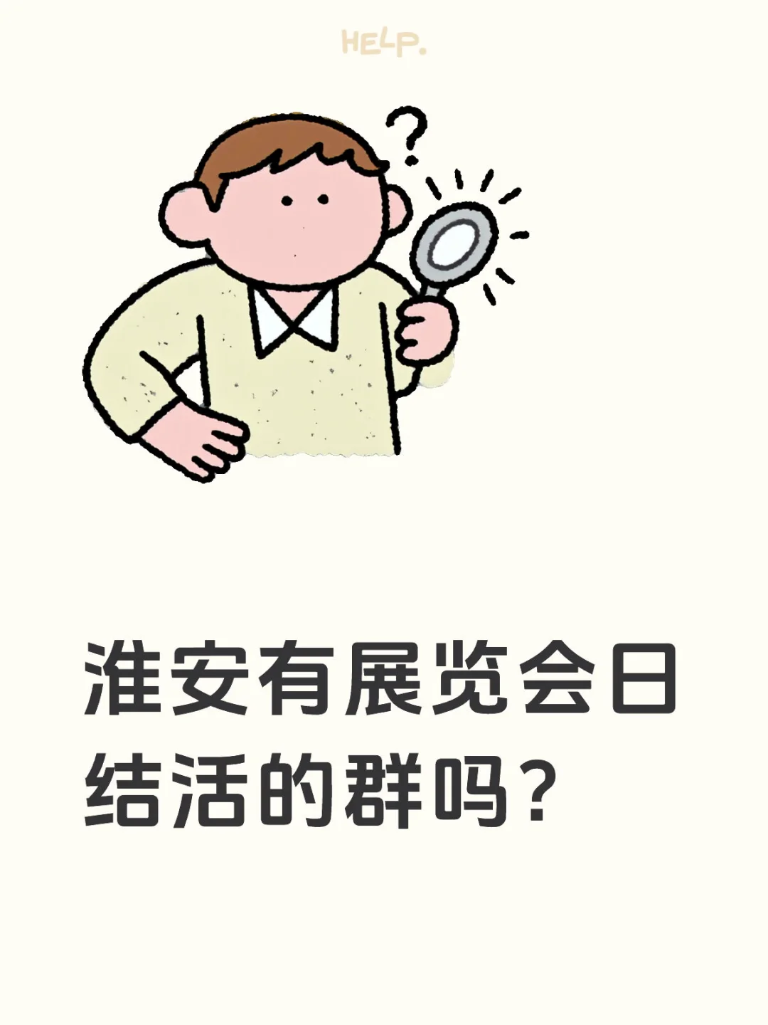 江苏淮安有展览会的日结工作嘛