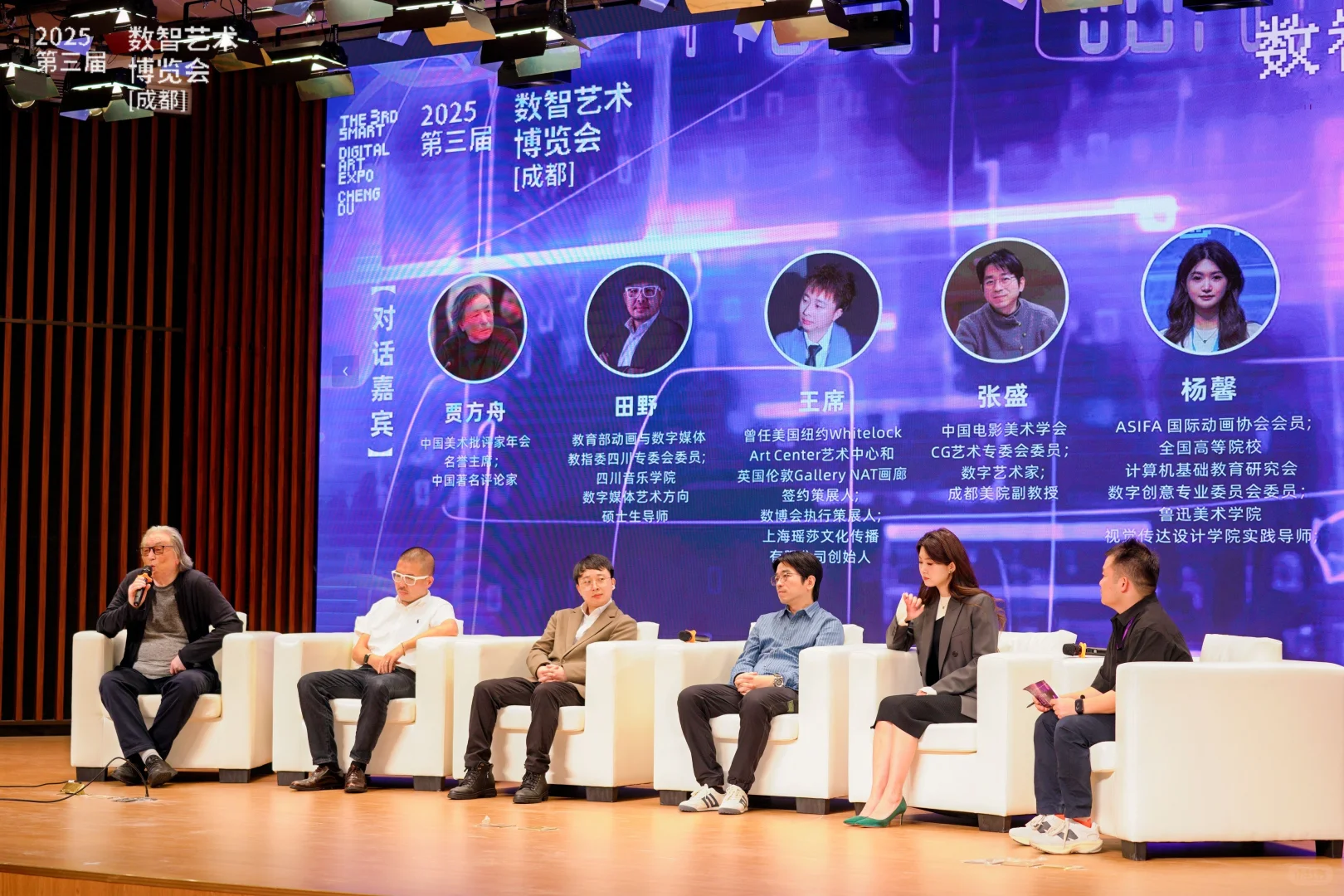 2025 数智艺术博览会论坛