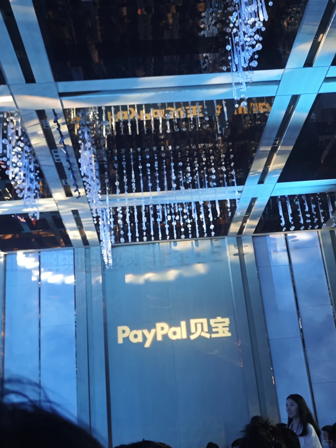 PayPal中国跨境电商大会
