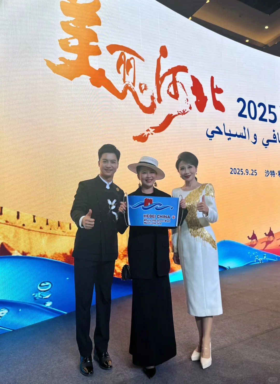 “美丽河北”走进沙特阿拉伯