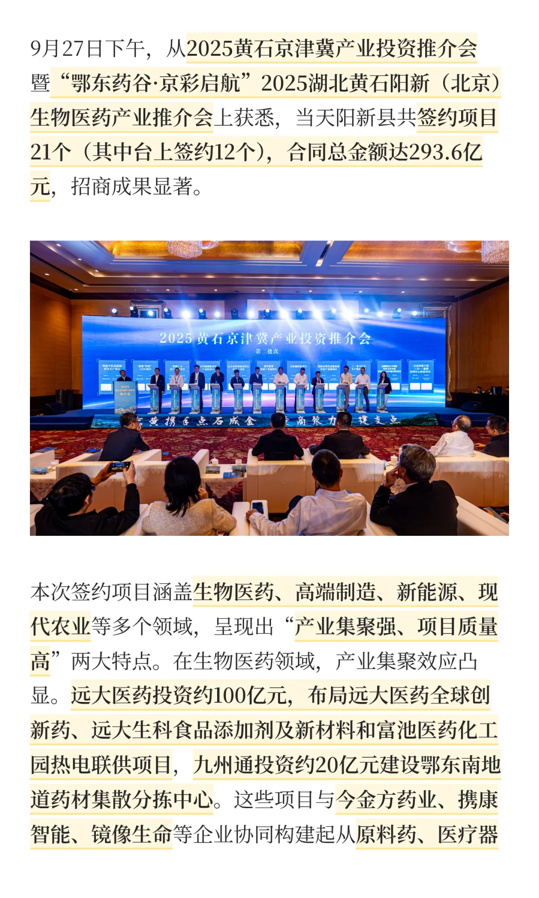 阳新进京招商揽下293.6亿元投资