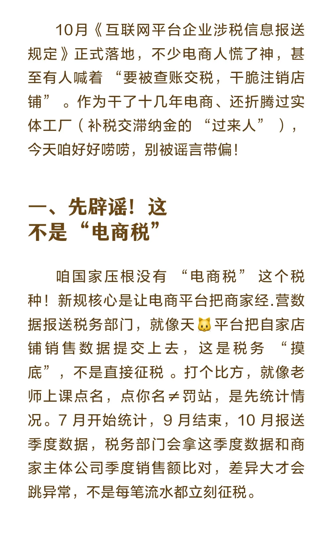 10月电商涉税报送新规其实不是强制你交税