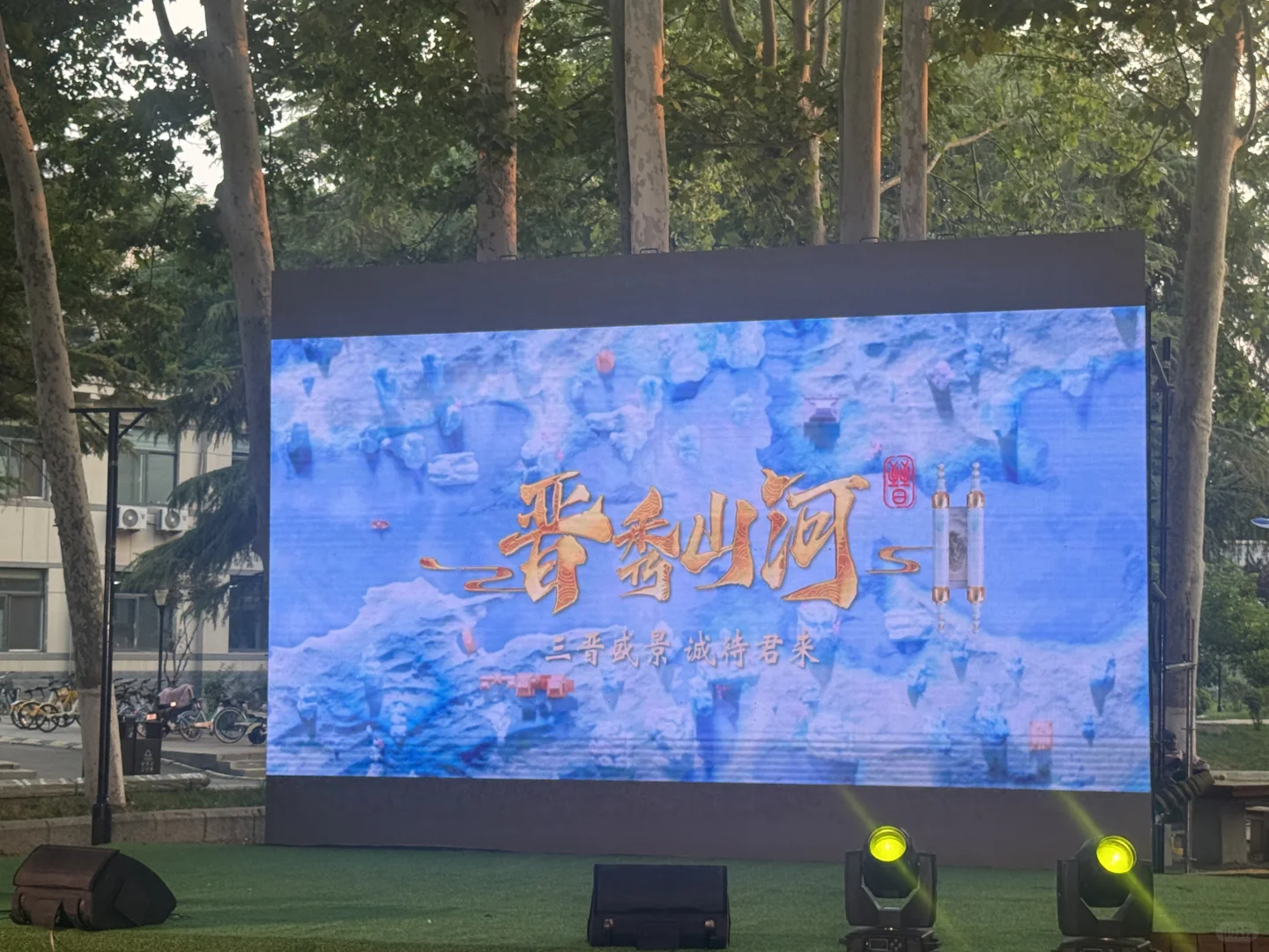 山大中心校区｜“人到山西好风光”推介会