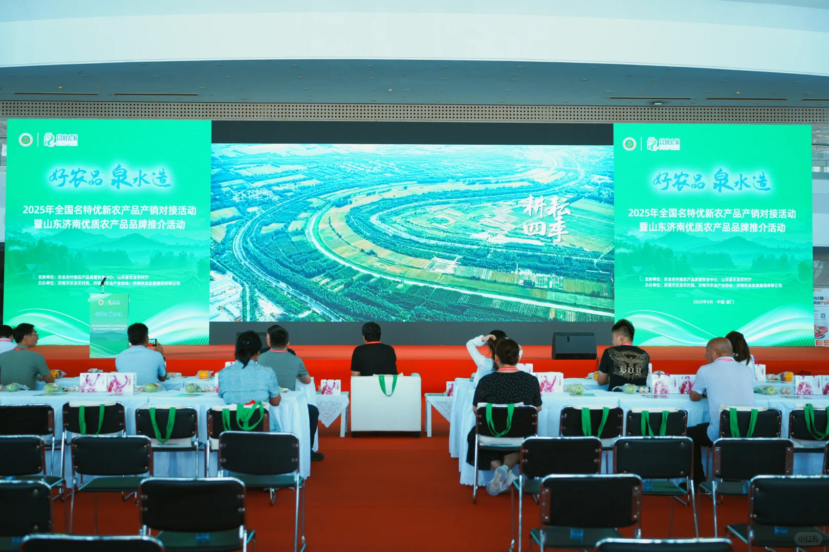 2025全国名特优新农产品产销对接活动