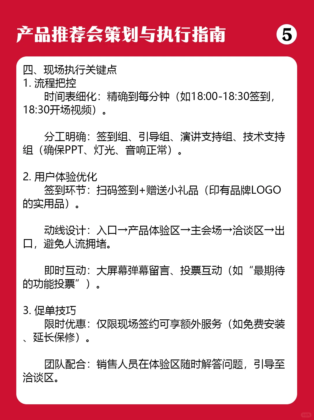 产品推介会策划与执行指南
