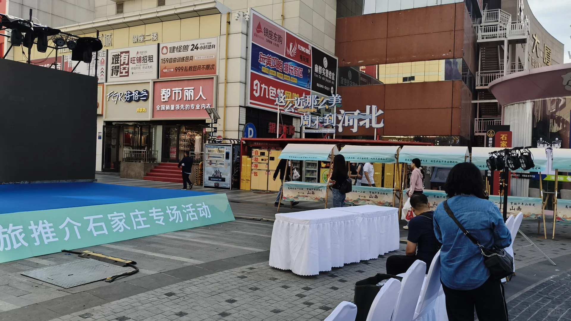 山西中部城市推介会石家庄物料搭建