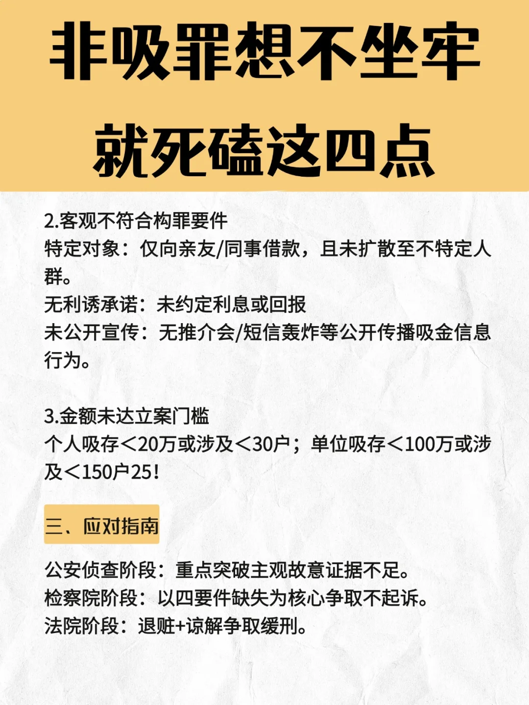 非吸想不坐牢，一定要死磕这四点