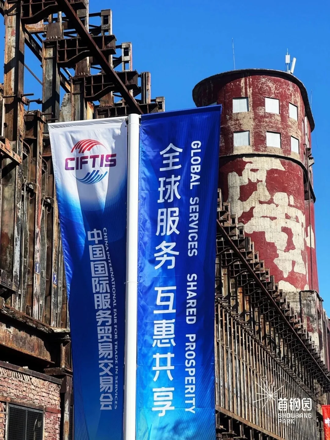 2025服贸会｜more than “钢钢好”！