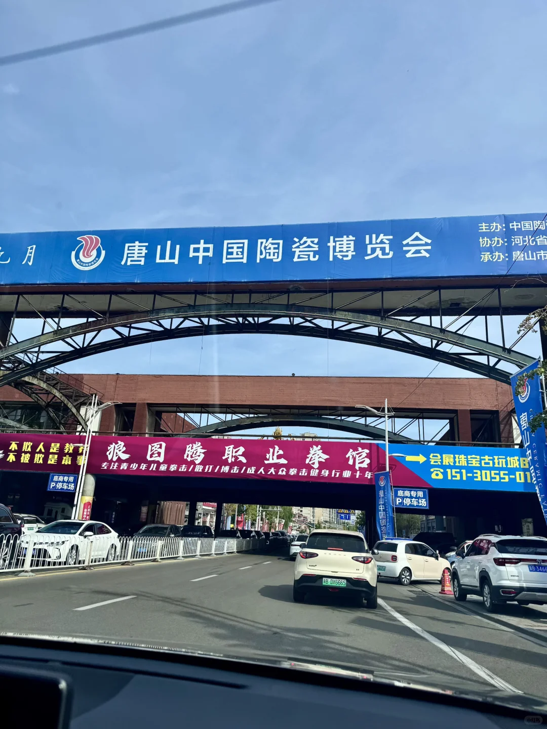 7️⃣元购 唐山陶瓷博览会.