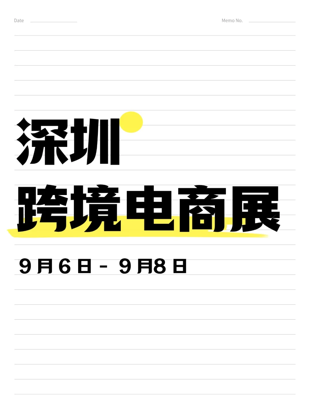 准备好了，这周末去深圳跨境电商展！