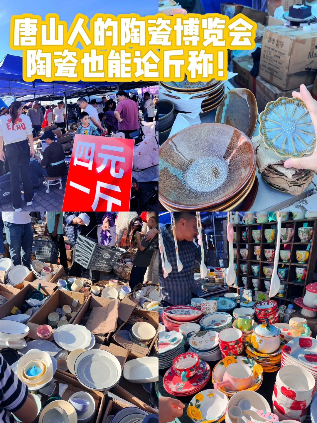 唐山人接到通知了吗？好逛！好逛！