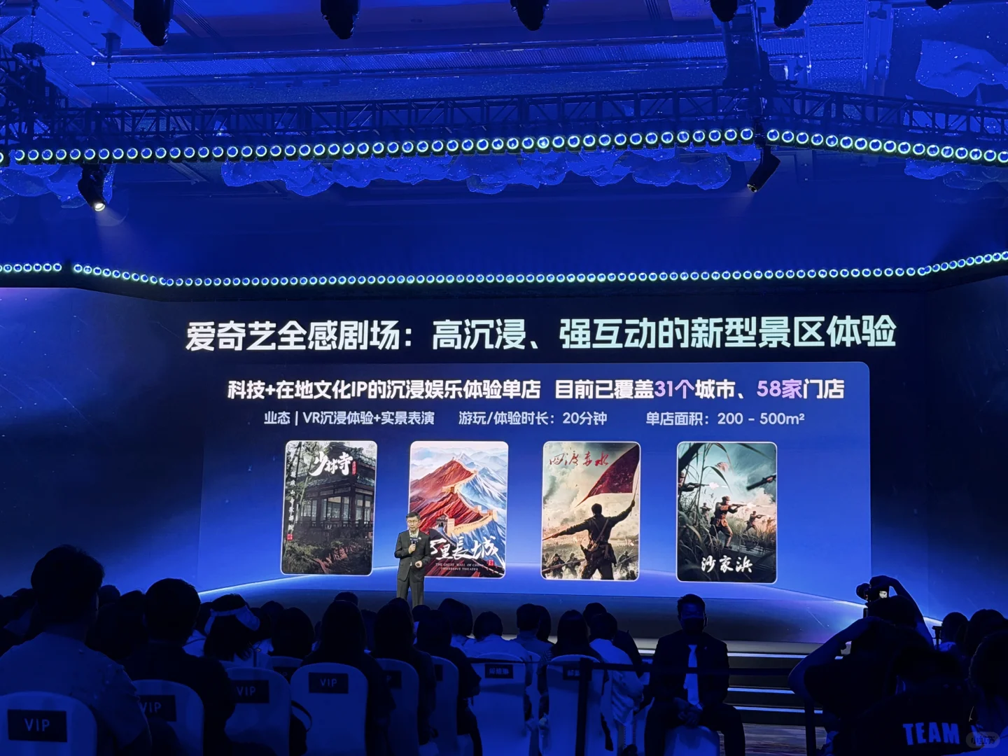 爱奇艺悦享会开始啦