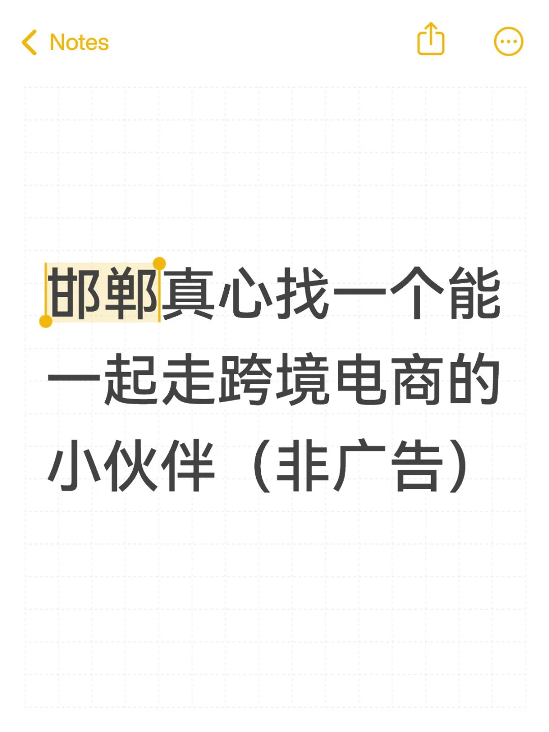 邯郸找个一起做跨境电商（tk）