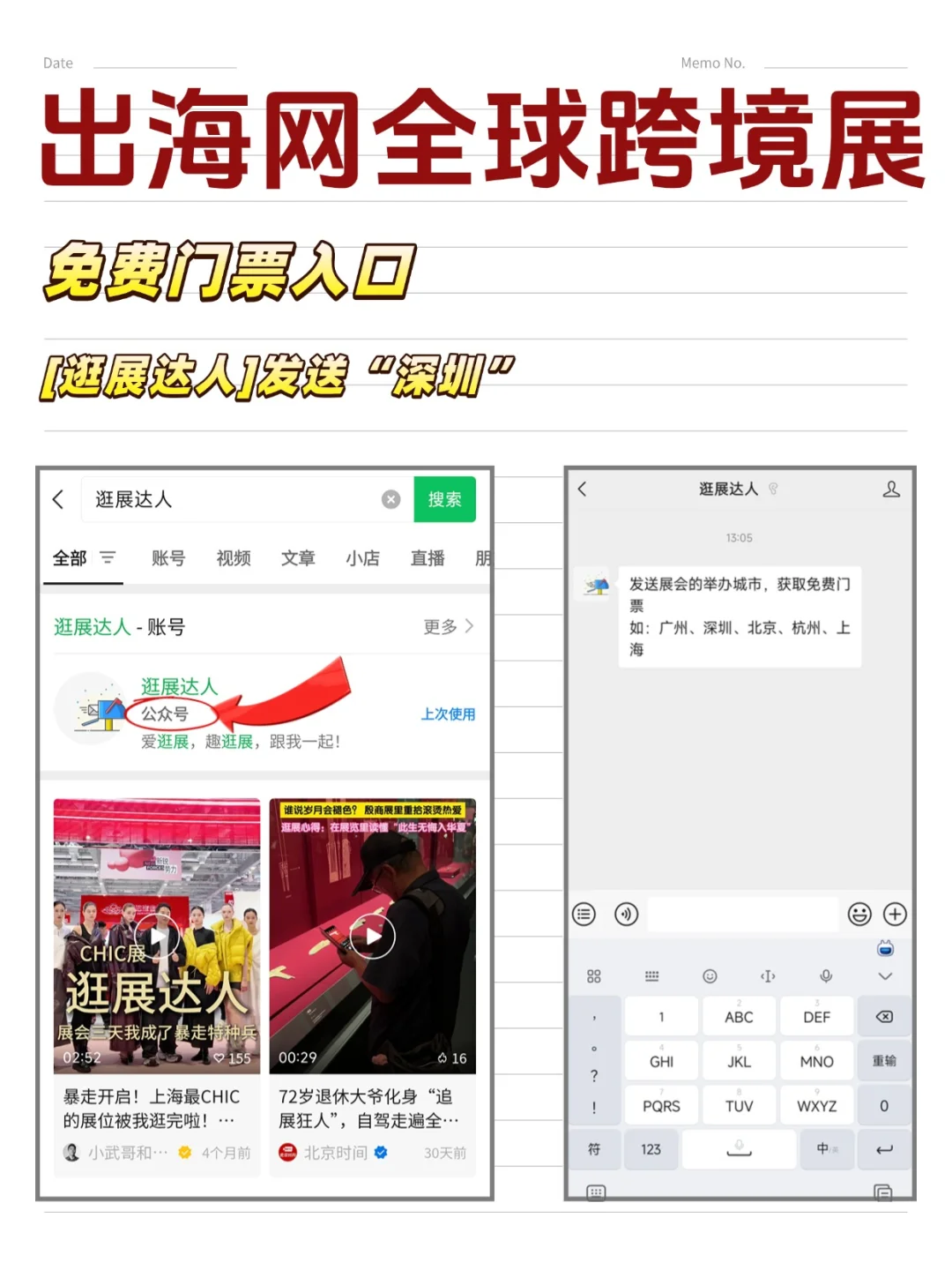 准备好了，这周末去深圳跨境电商展！