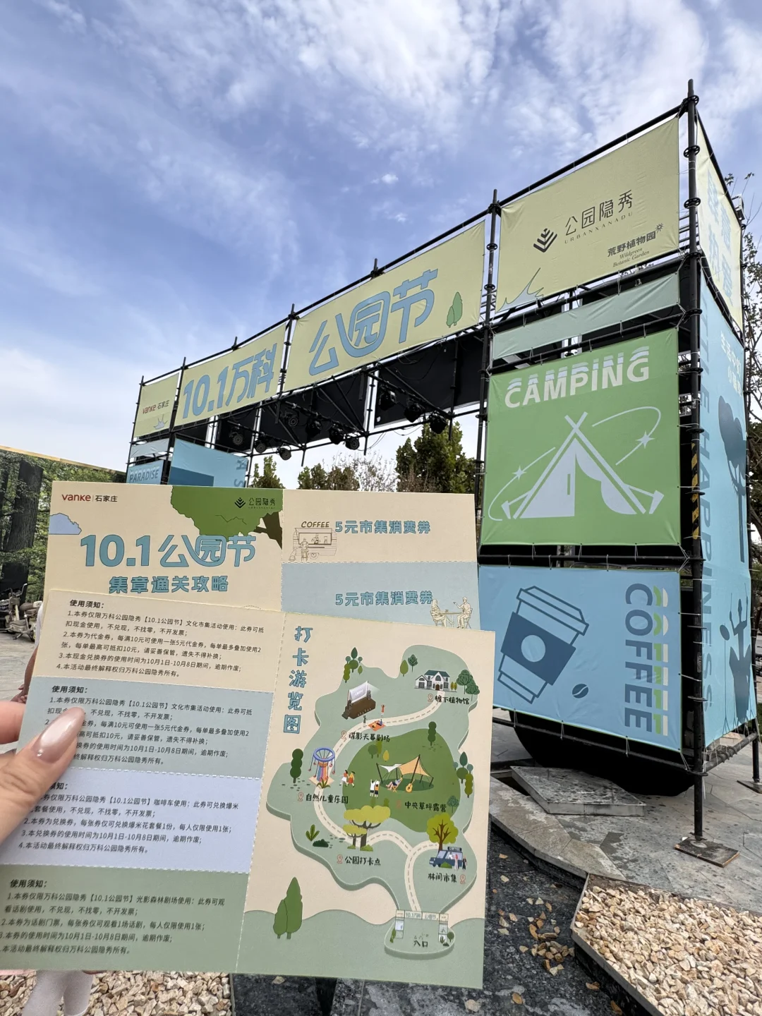 石家庄！！！公园节！！！免费的！！快去！！！