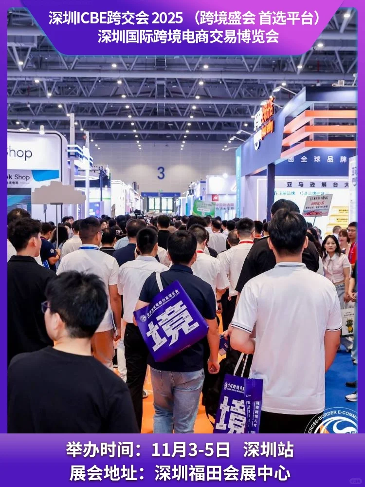深圳国际跨境电商博览会新政策